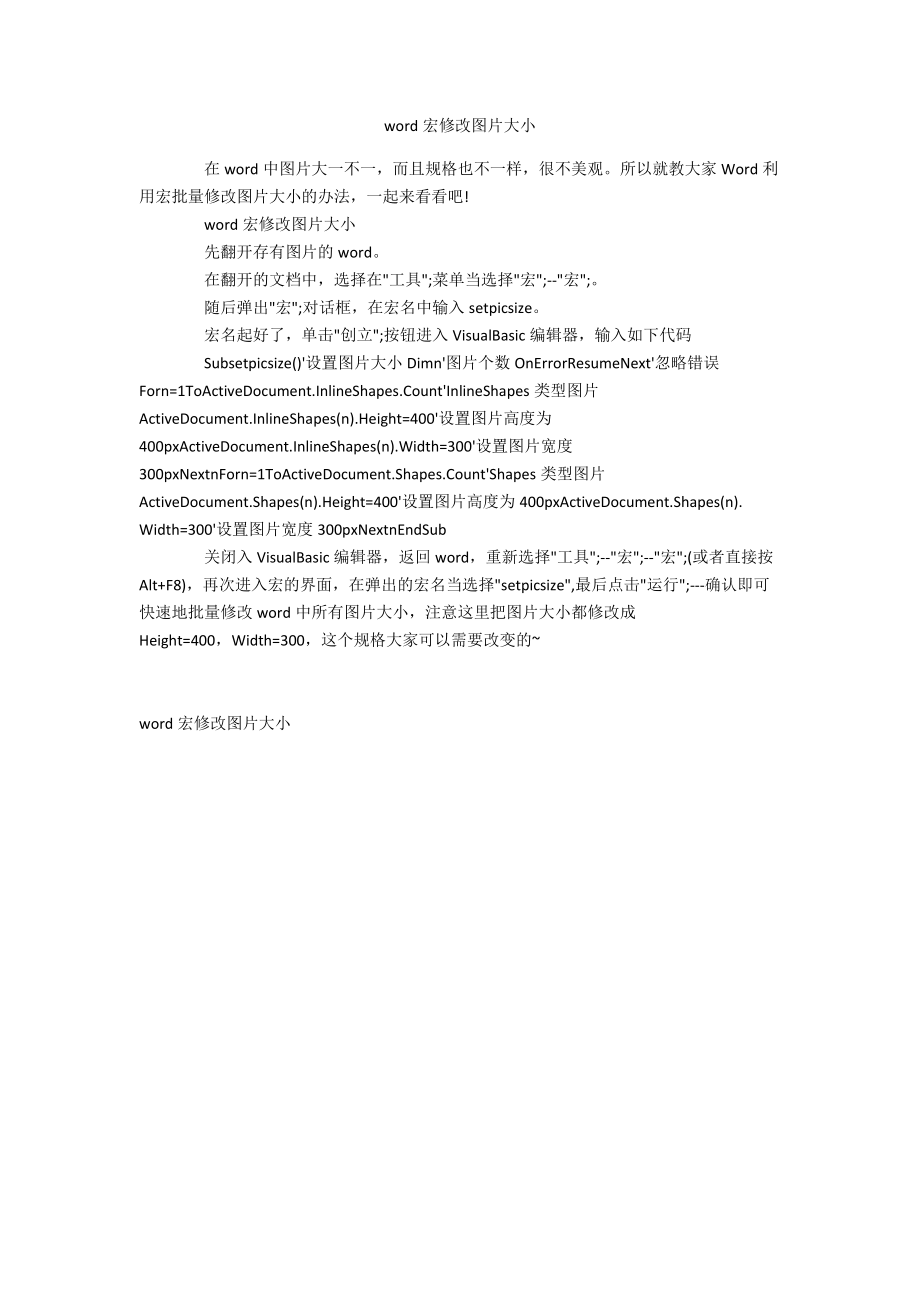 word宏修改图片大小.docx_第1页