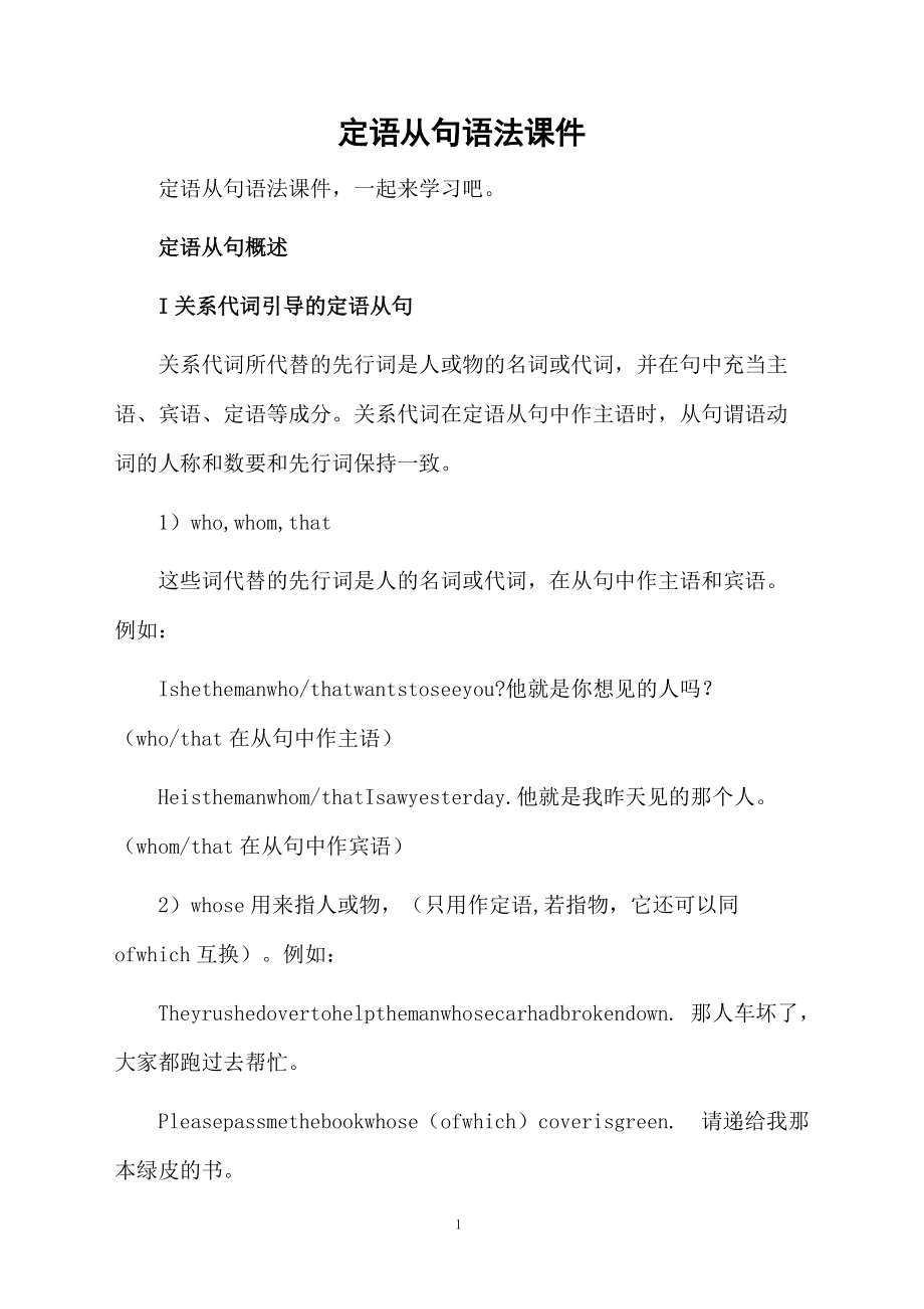 定语从句语法课件.docx_第1页