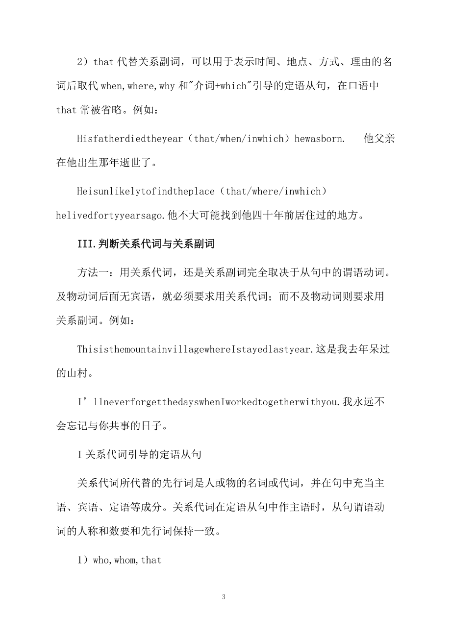 定语从句语法课件.docx_第3页