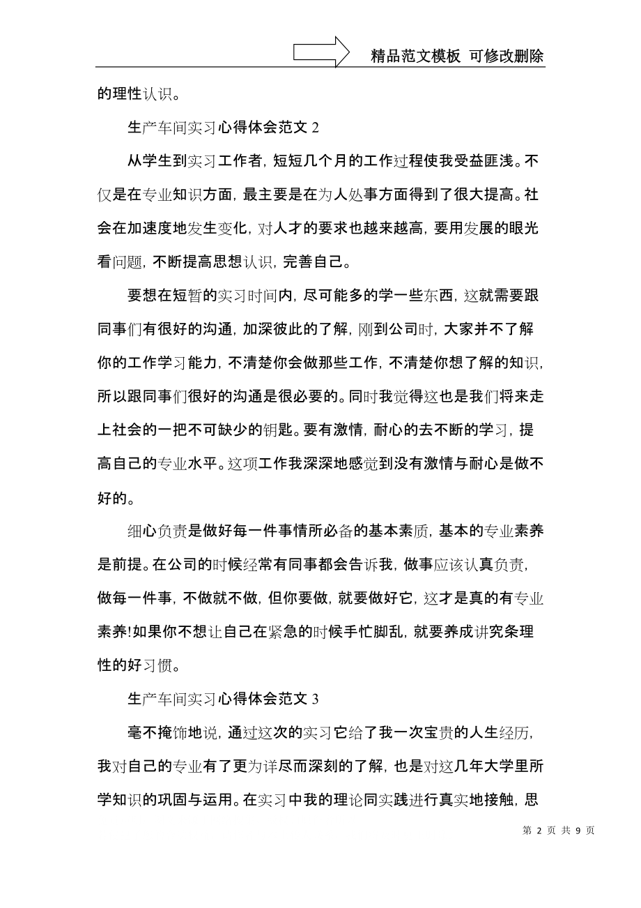 生产车间实习心得体会范文五篇.docx_第2页