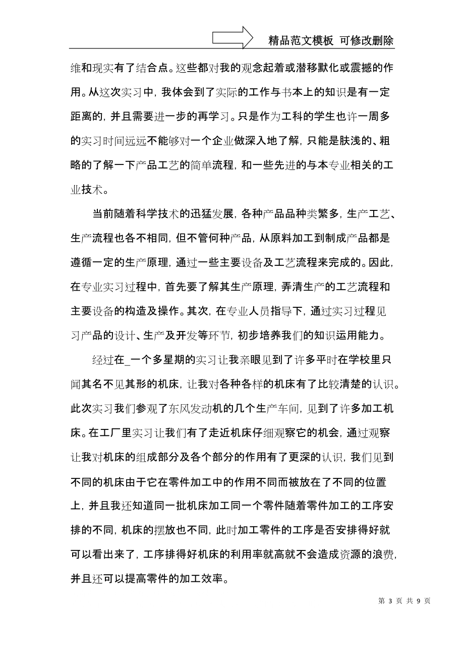 生产车间实习心得体会范文五篇.docx_第3页