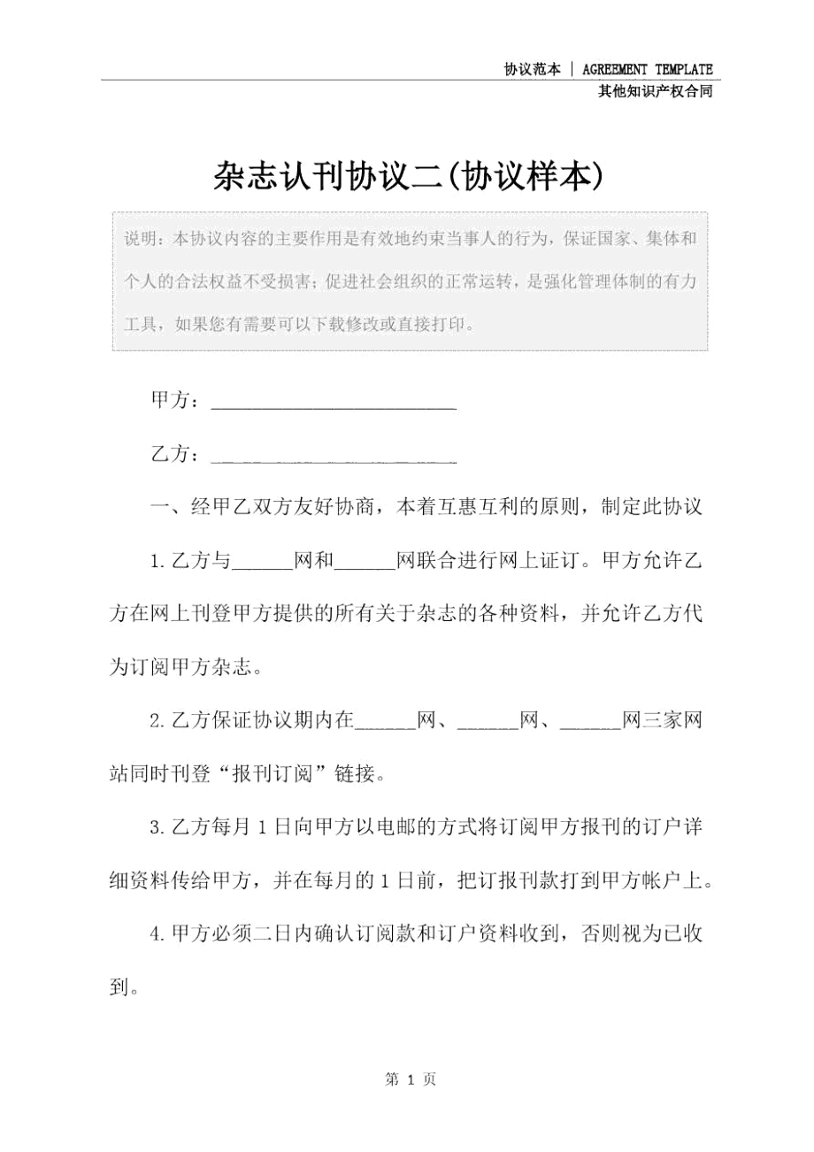 杂志认刊协议二(协议样本).doc_第2页