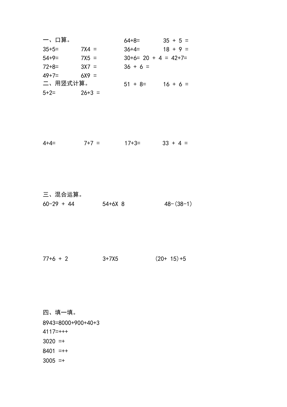 人教版二年级数学下册计算汇总1.docx_第2页