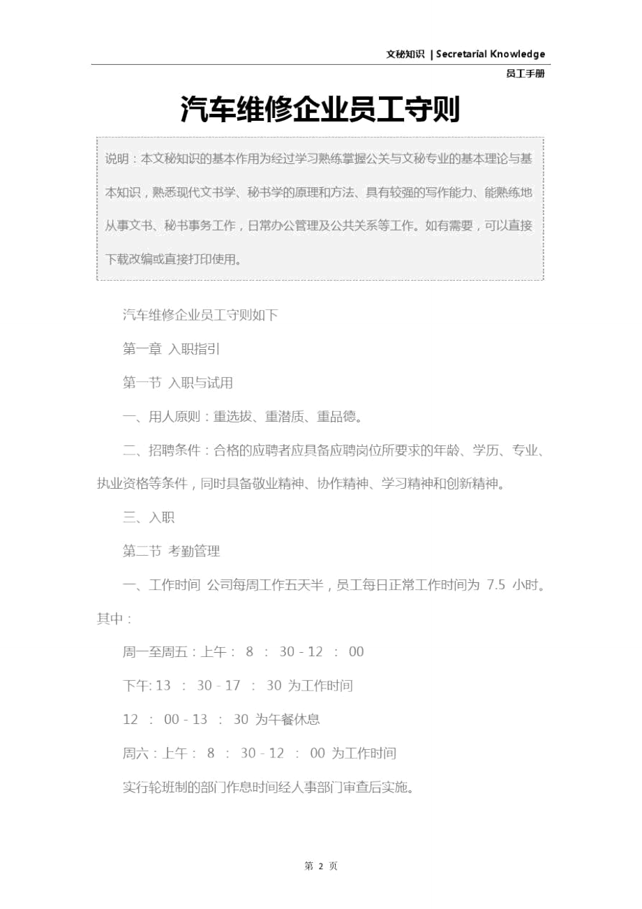 汽车维修企业员工守则.doc_第2页