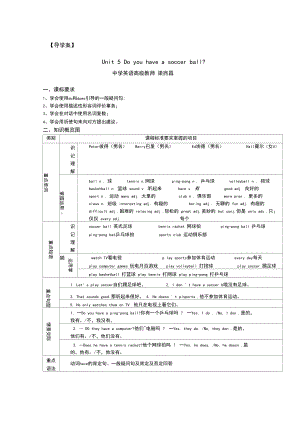 七年级英语上册-Unit-5-Do-you-have-a-soccer-ball？第一课时导学案.docx