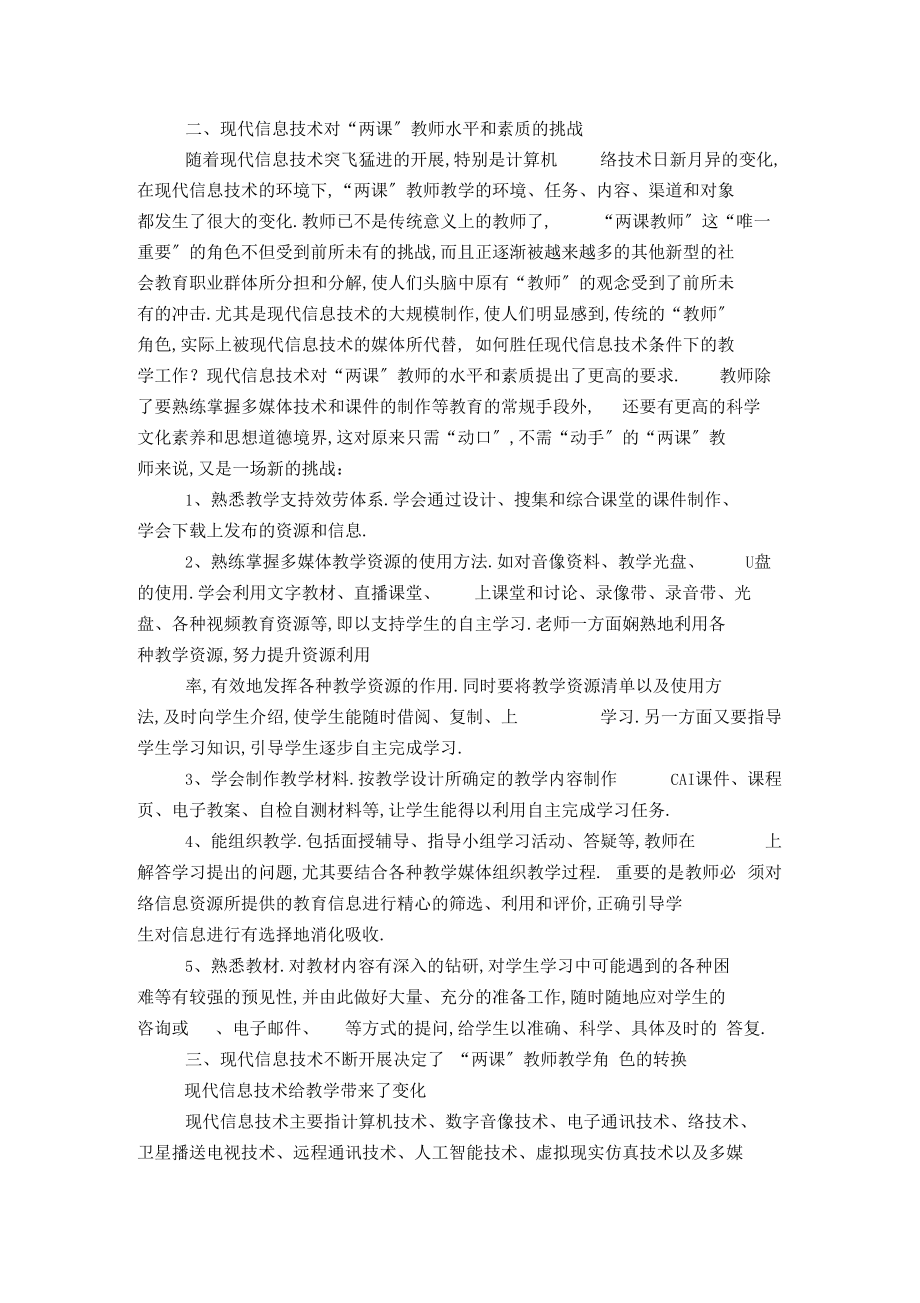 论文标准格式范文.docx_第3页