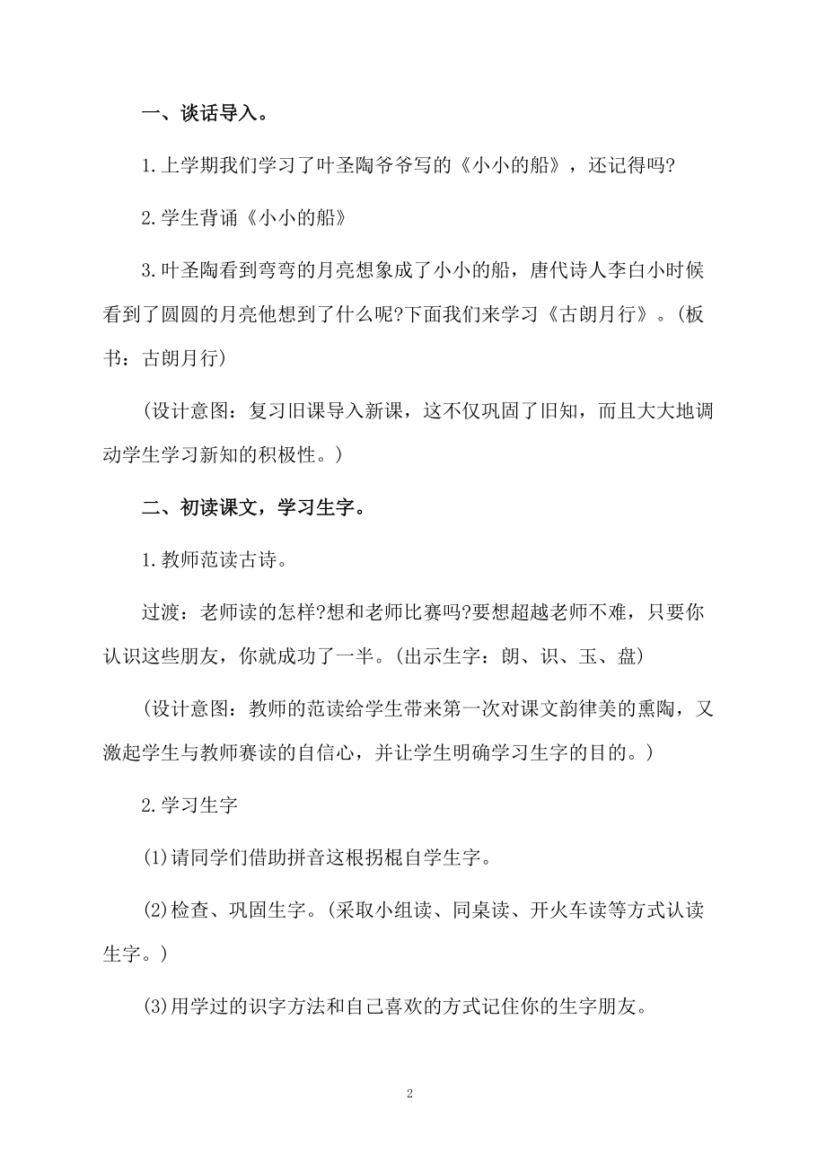 古朗月行全诗的小学课件.docx_第2页