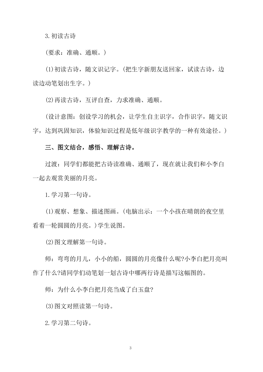 古朗月行全诗的小学课件.docx_第3页