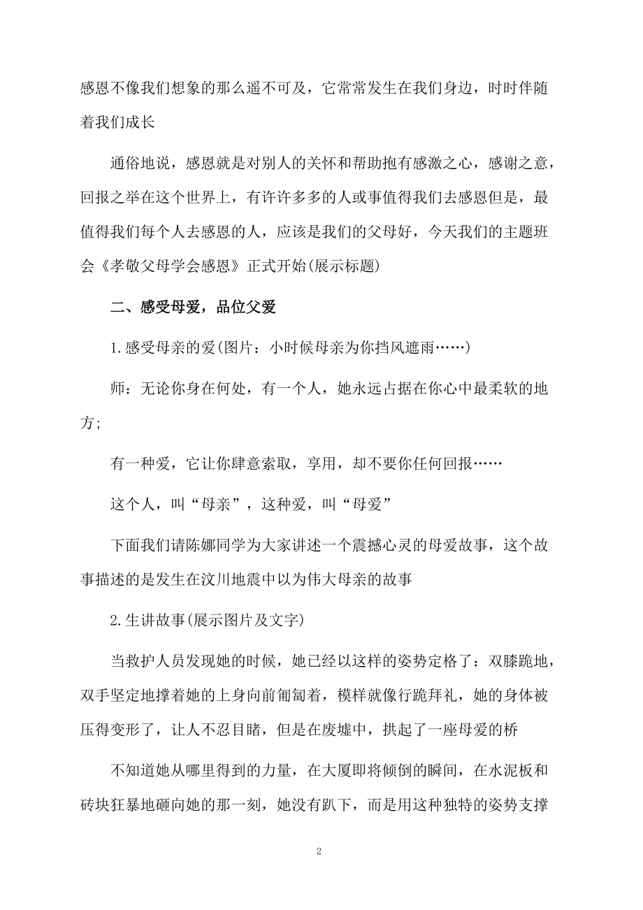 感恩父母班会ppt课件.docx_第2页