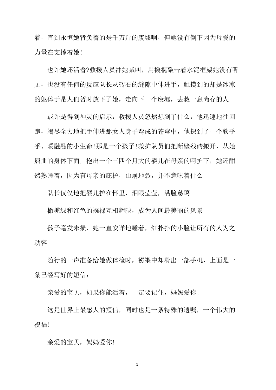 感恩父母班会ppt课件.docx_第3页