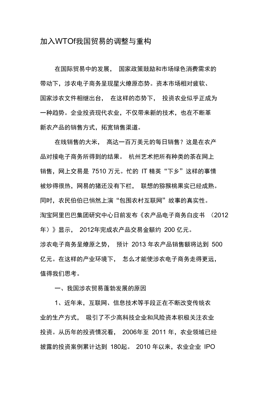 加入WTO与我国贸易的调整与重构.doc_第1页