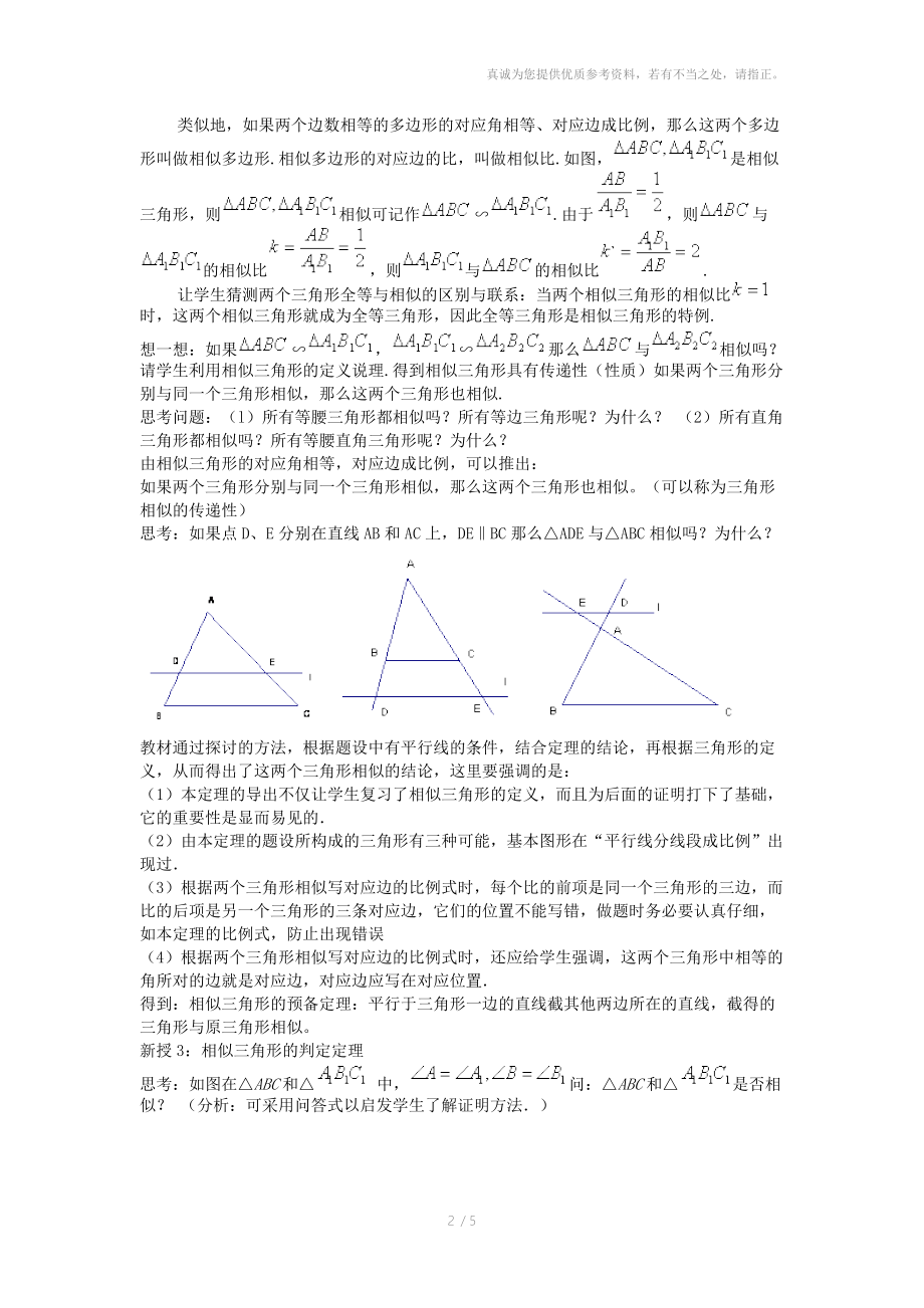 相似三角形(初中数学九年级).doc_第2页