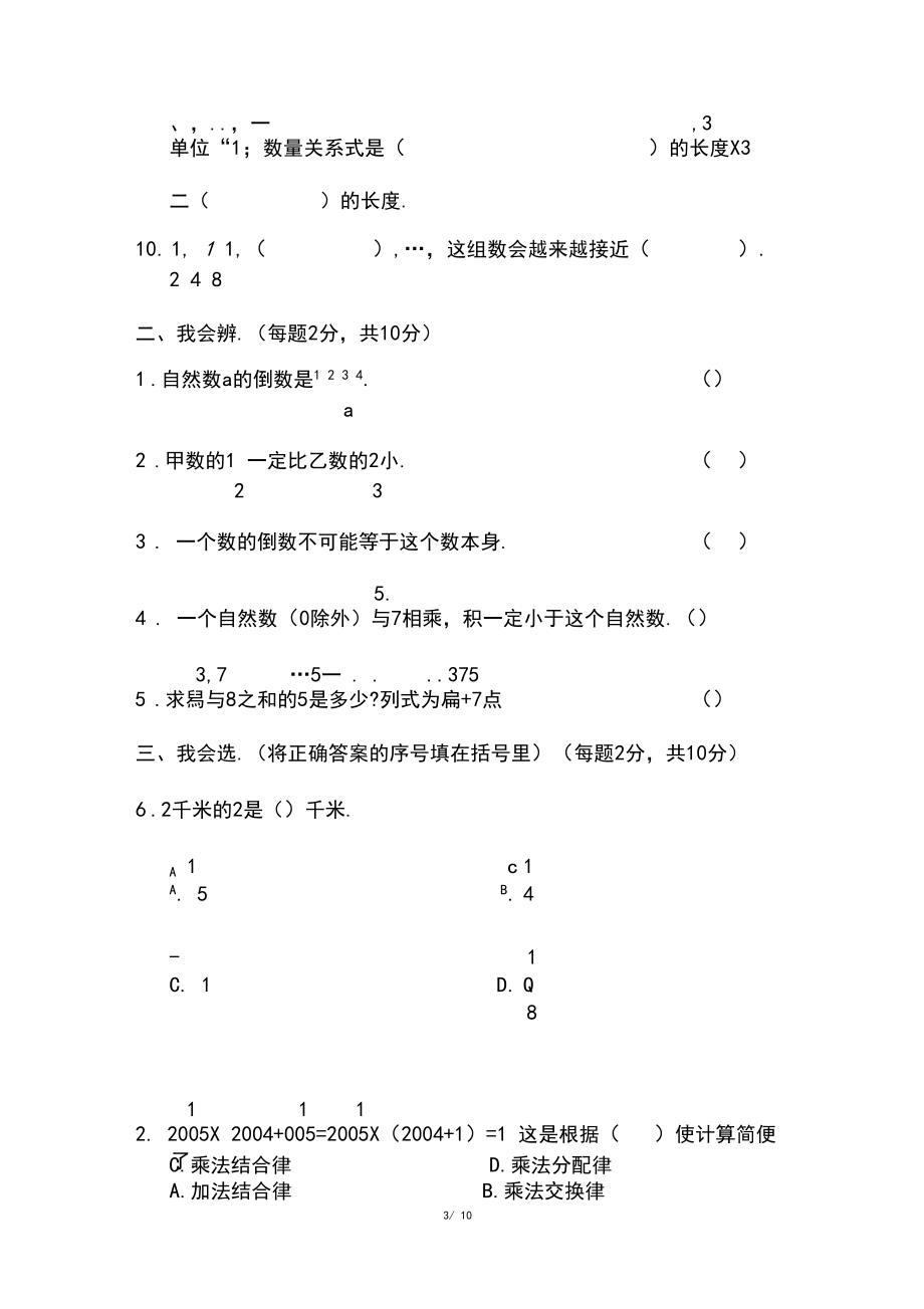 【2020春季】冀教版数学五年级下册《第四单元考试试卷》(含答案可编辑).docx_第3页