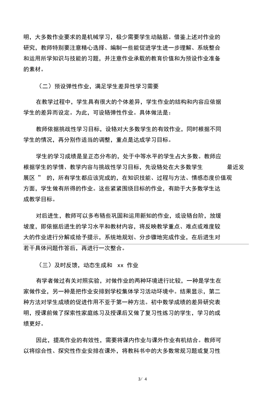 有效作业的内涵与设计策略.docx_第3页