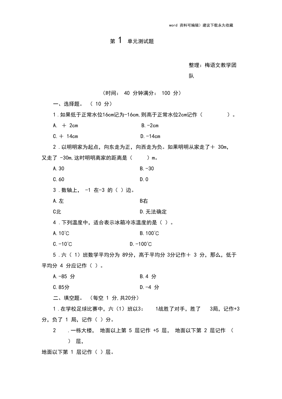 人教版数学六年级下册第一单元测试题.docx_第1页