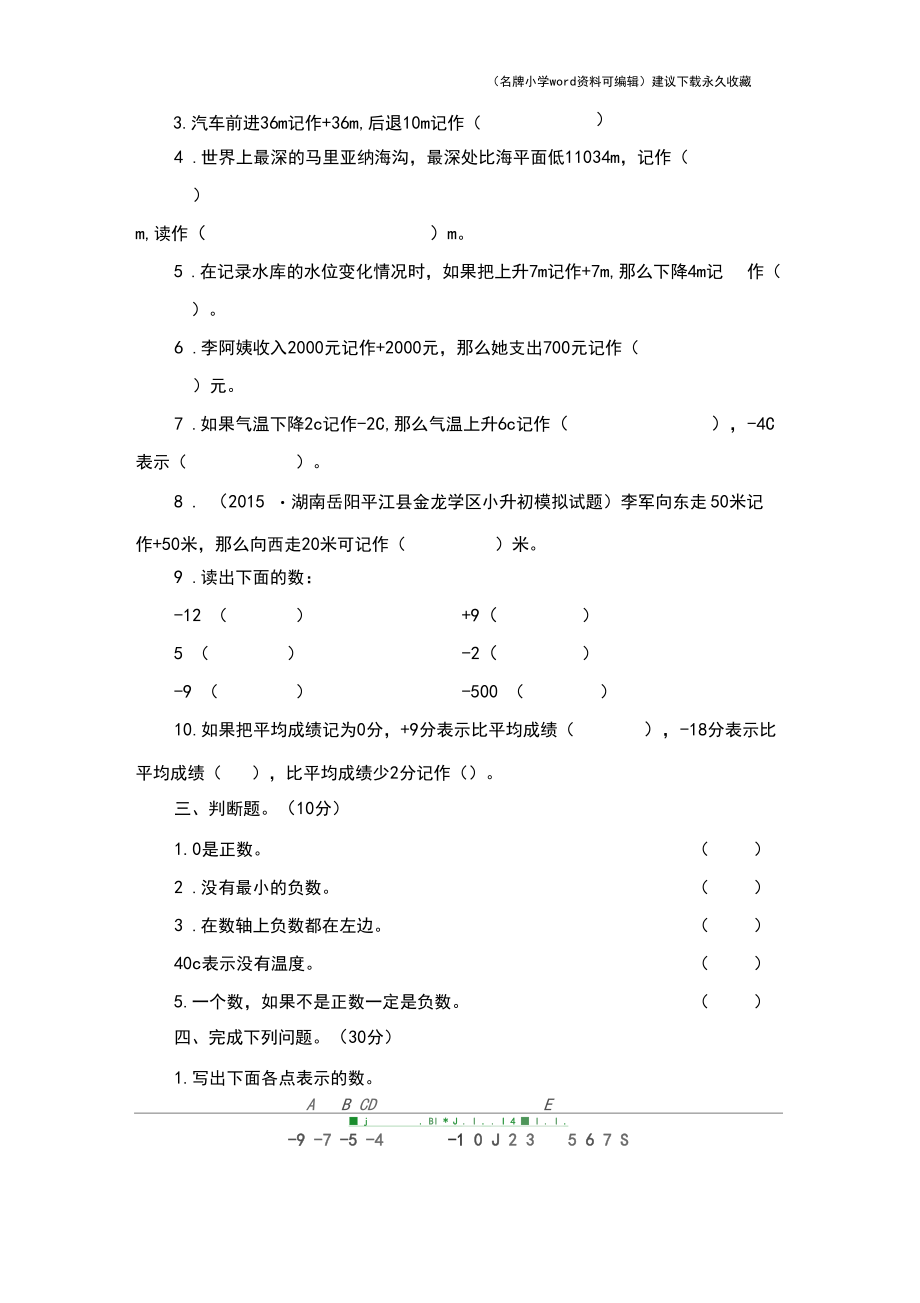 人教版数学六年级下册第一单元测试题.docx_第2页