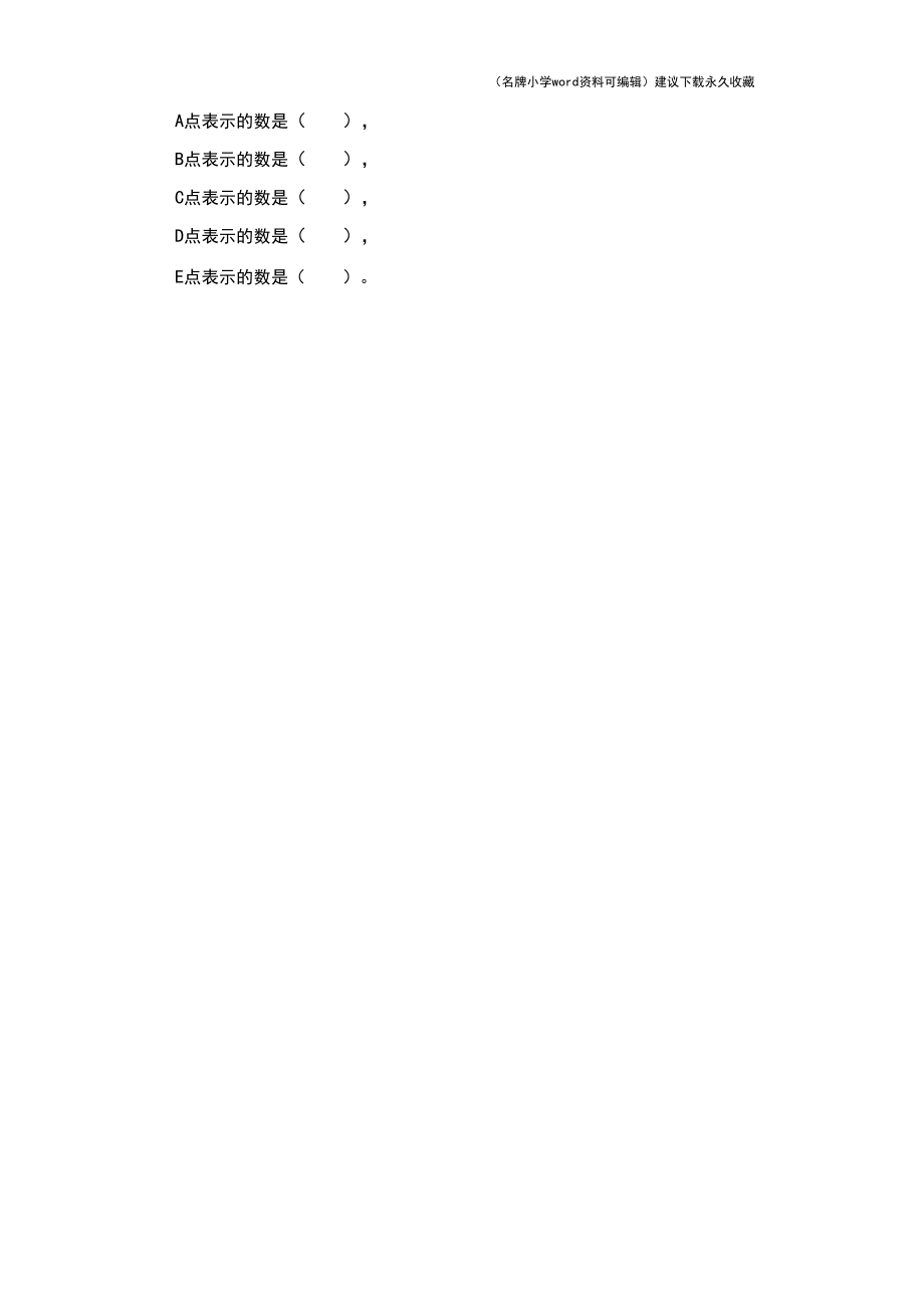 人教版数学六年级下册第一单元测试题.docx_第3页