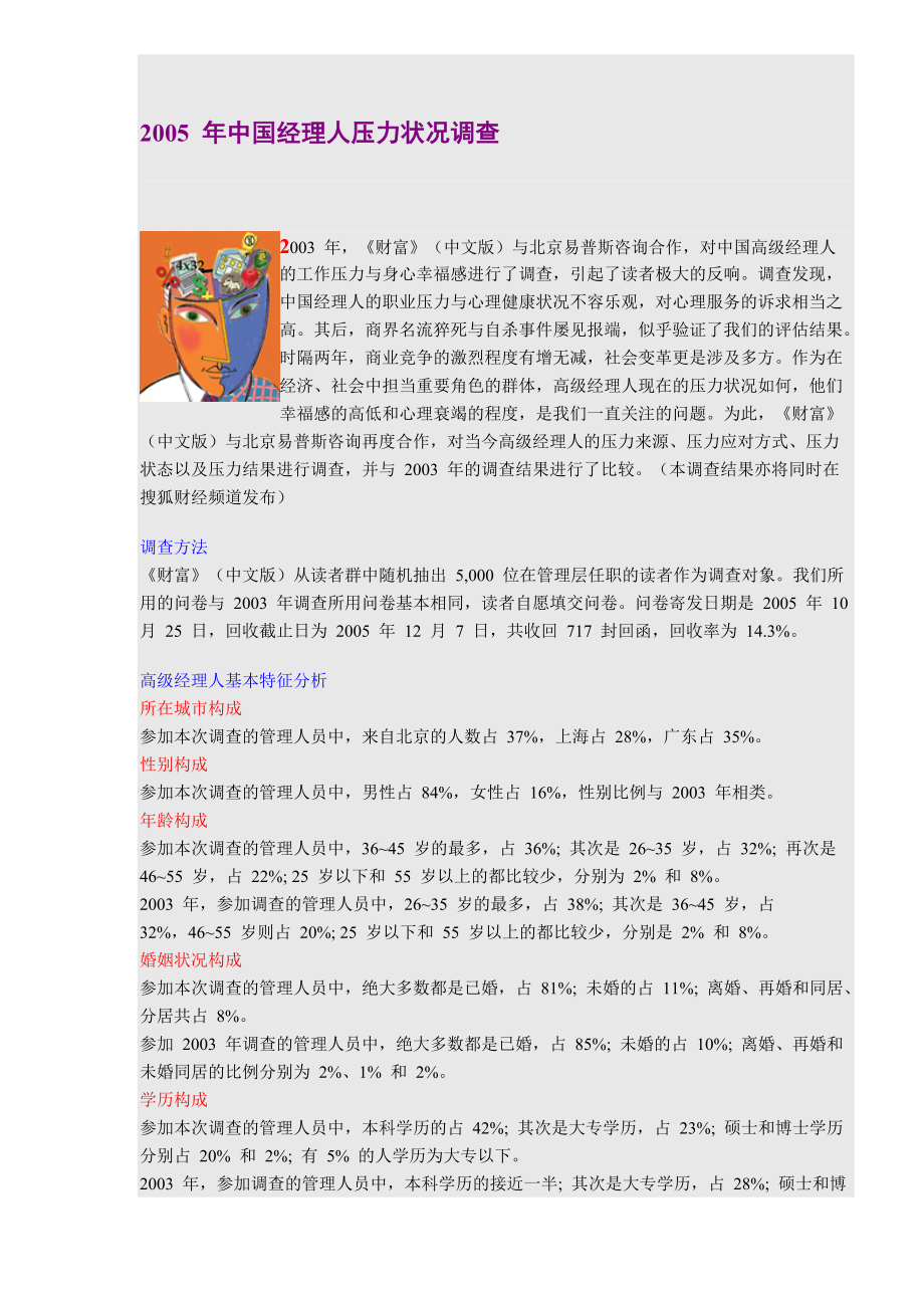 中国经理人压力状况调查.docx_第1页