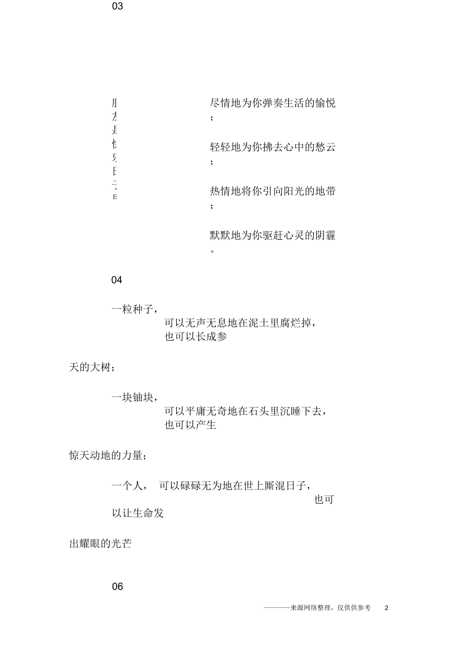 经典排比句大全.docx_第2页