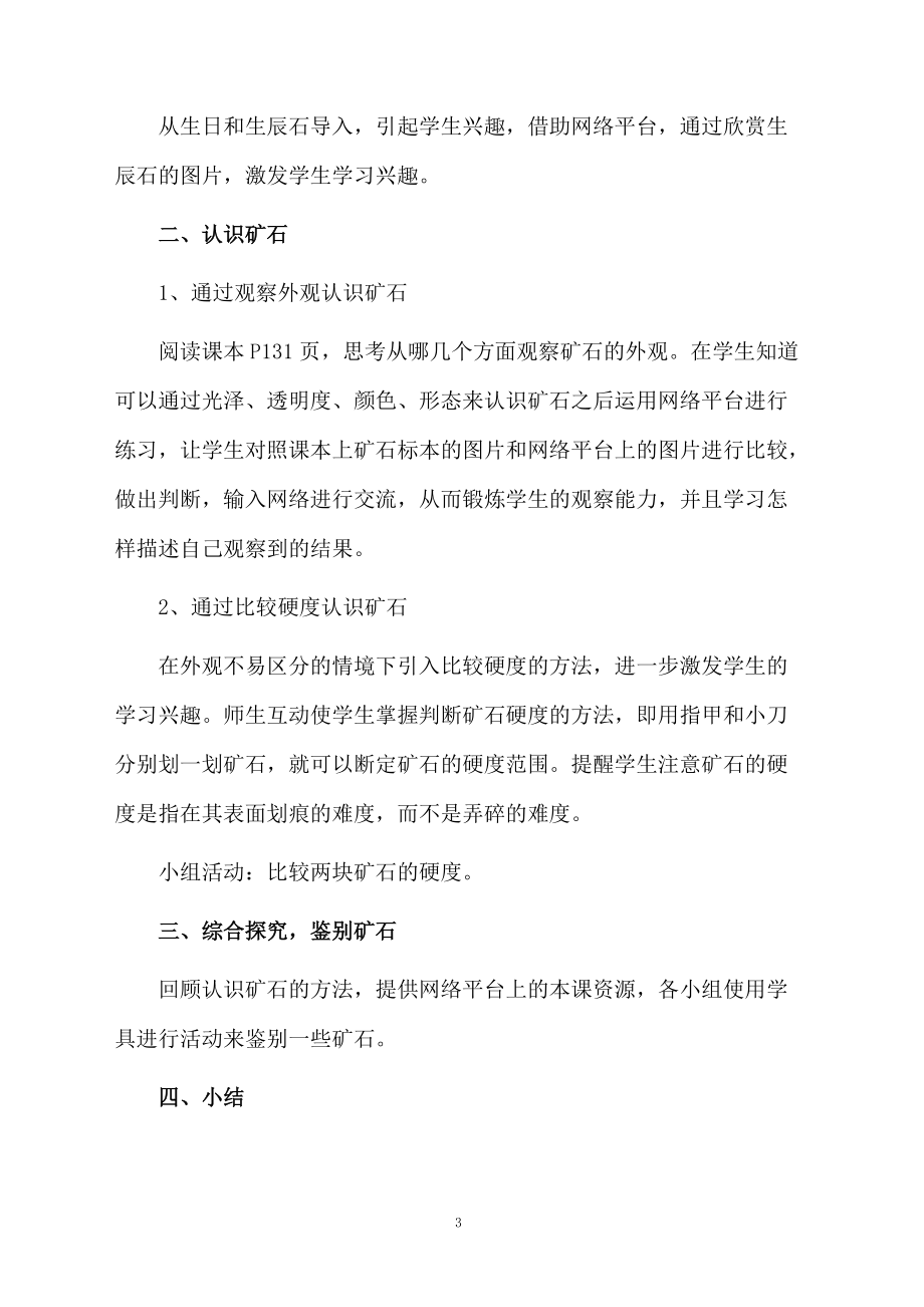 小学科学微课课件资料.docx_第3页