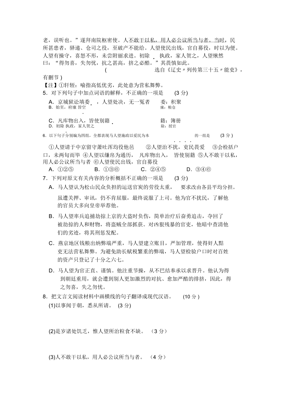 2.3屈原列传复习学案学生版(鲁人版必修3).docx_第3页