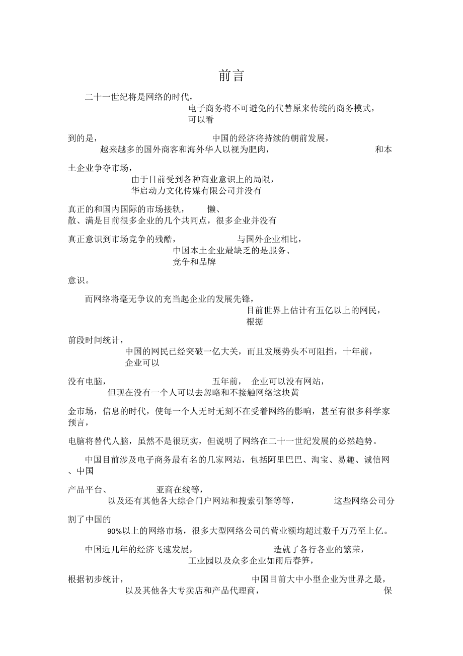 网络文化公司投资方案.docx_第1页