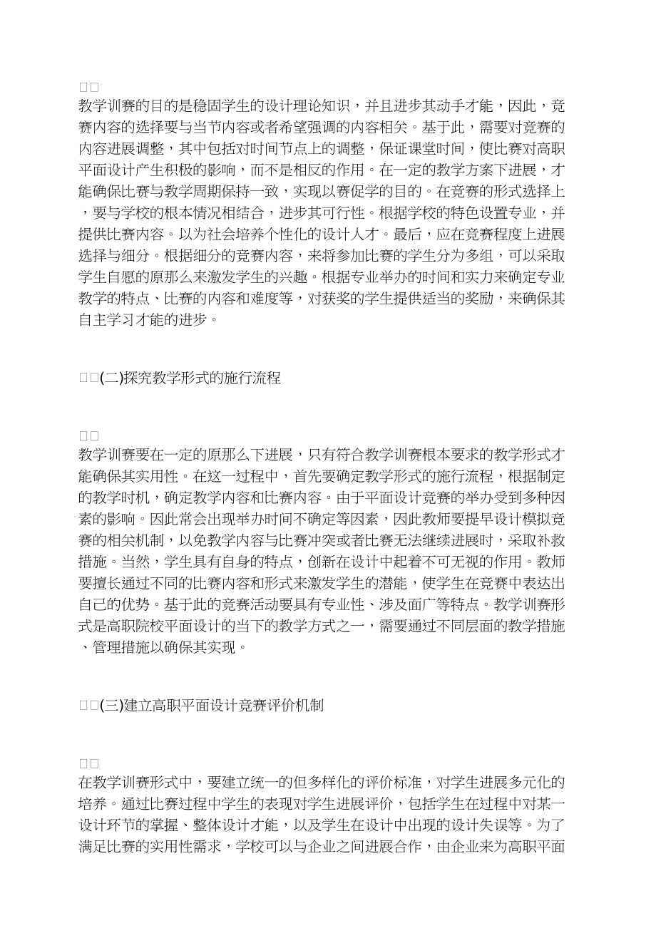 “教学训赛”在平面设计专业教学模式上的改革与探索.docx_第2页