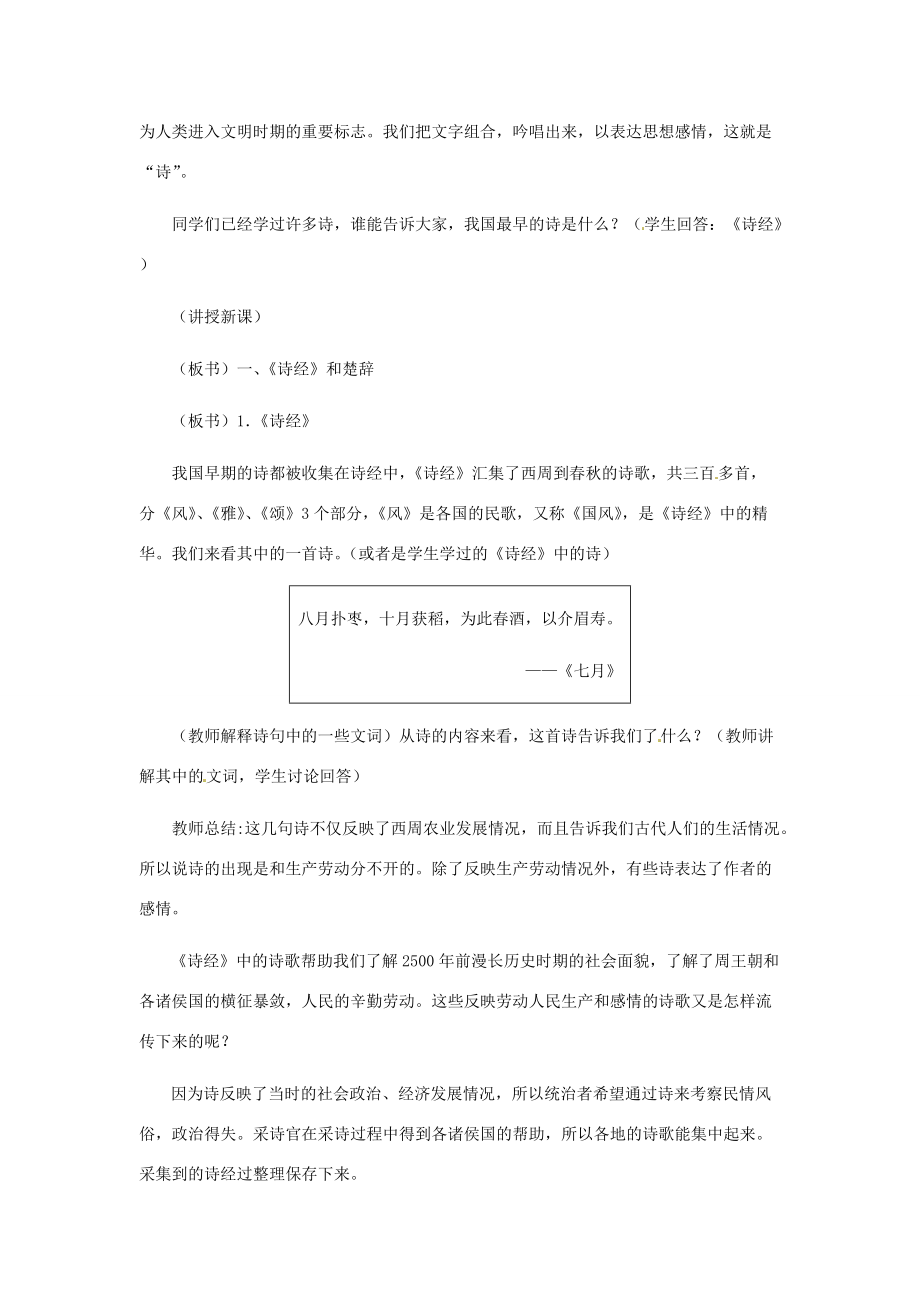 七年级历史上册 第10课 春秋战国时期的文艺和科技教案 岳麓版.doc_第2页