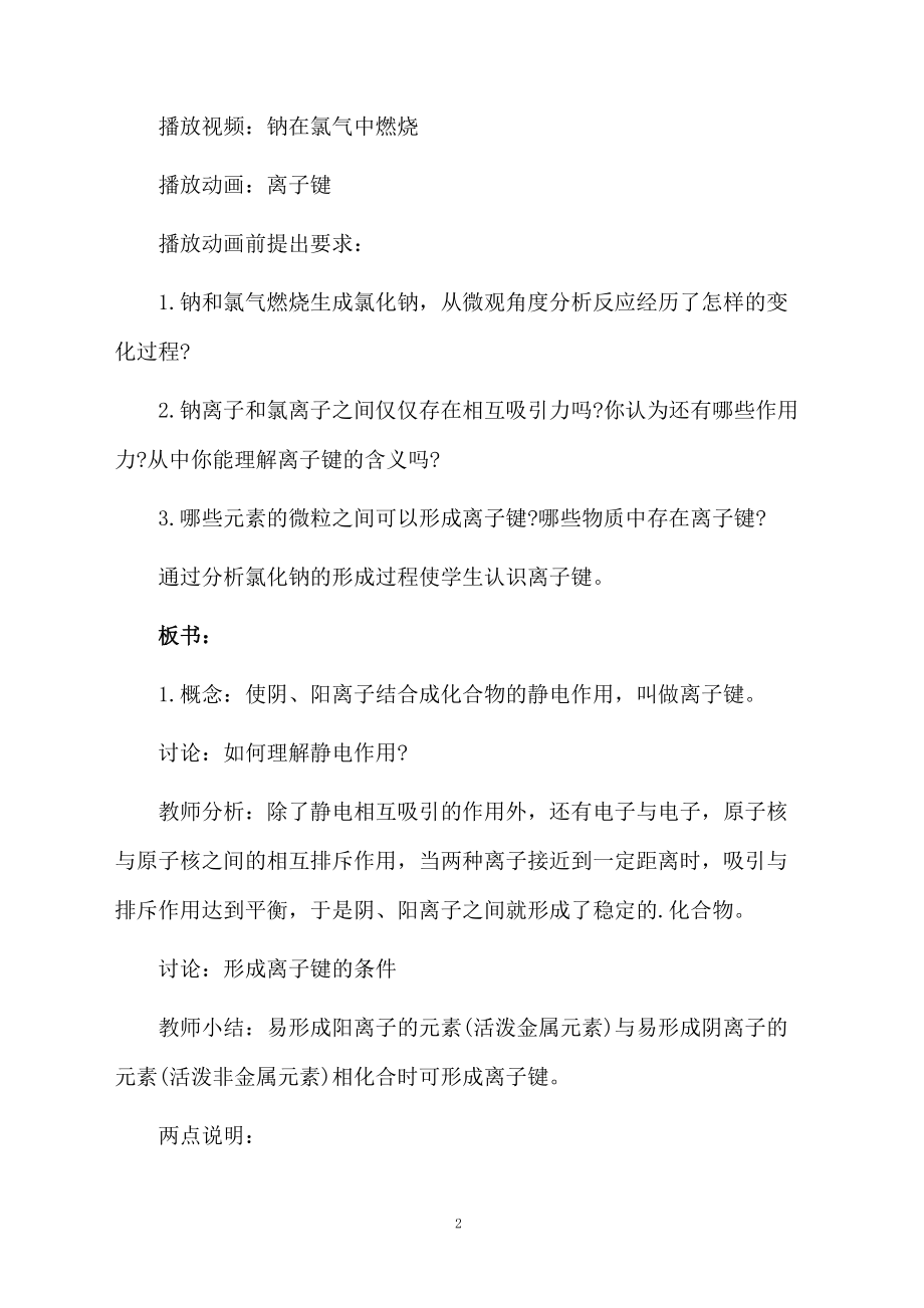 高一化学课件.docx_第2页