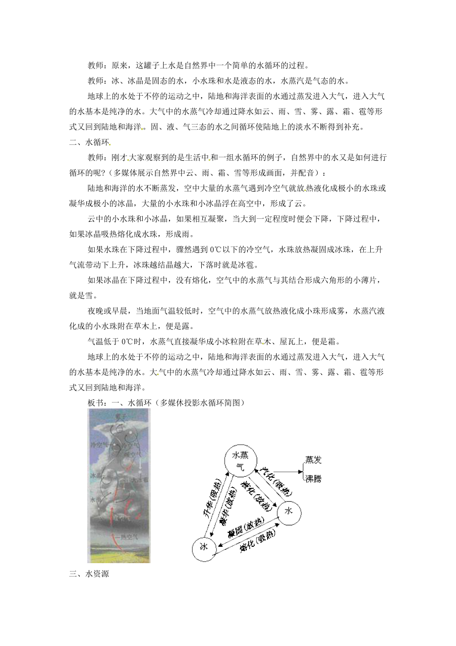 2013年八年级物理上册 4.5水循环与水资源教案 粤教沪版.doc_第2页