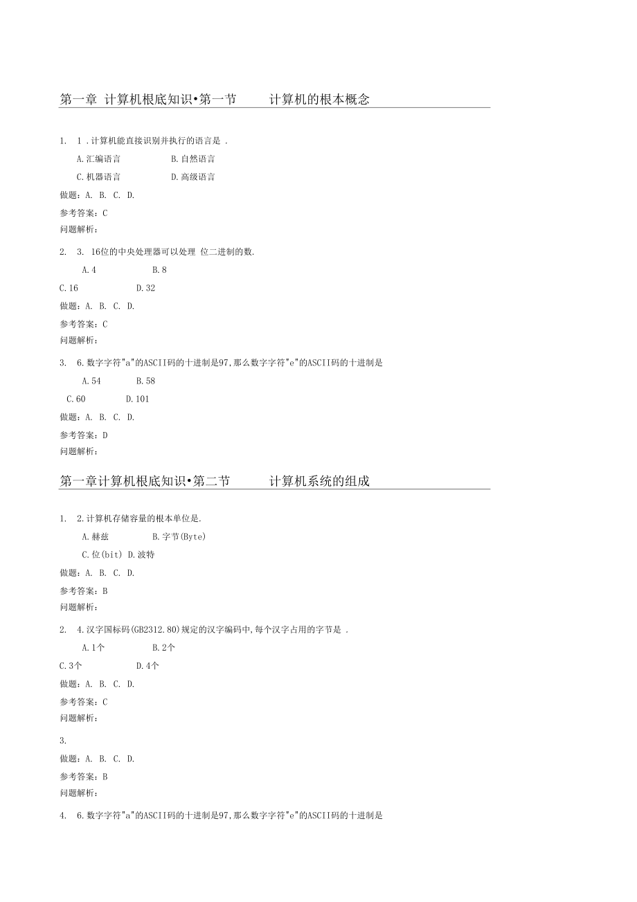 计算机所有随堂练习答案.docx_第1页