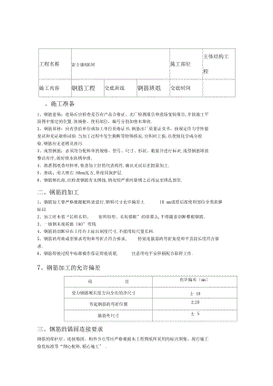 钢筋工程技术交底1个人整理.docx