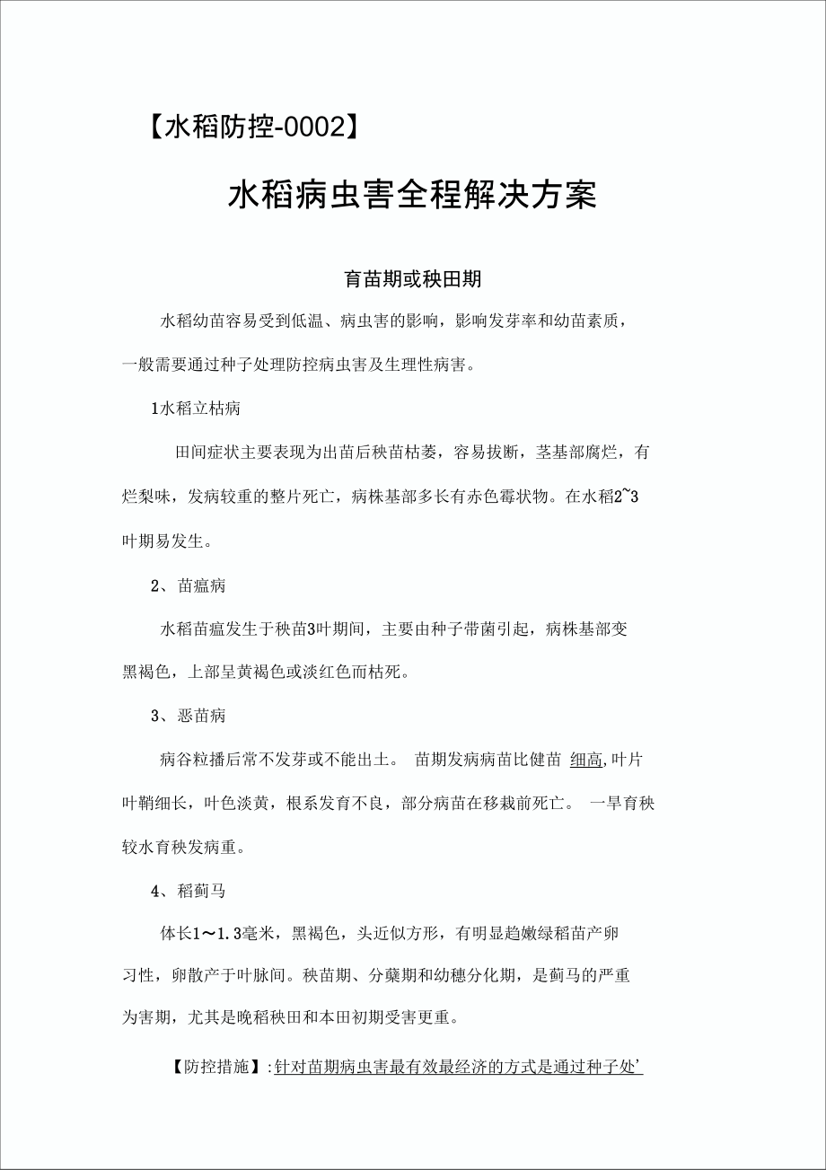 水稻全程解决方案.doc_第1页