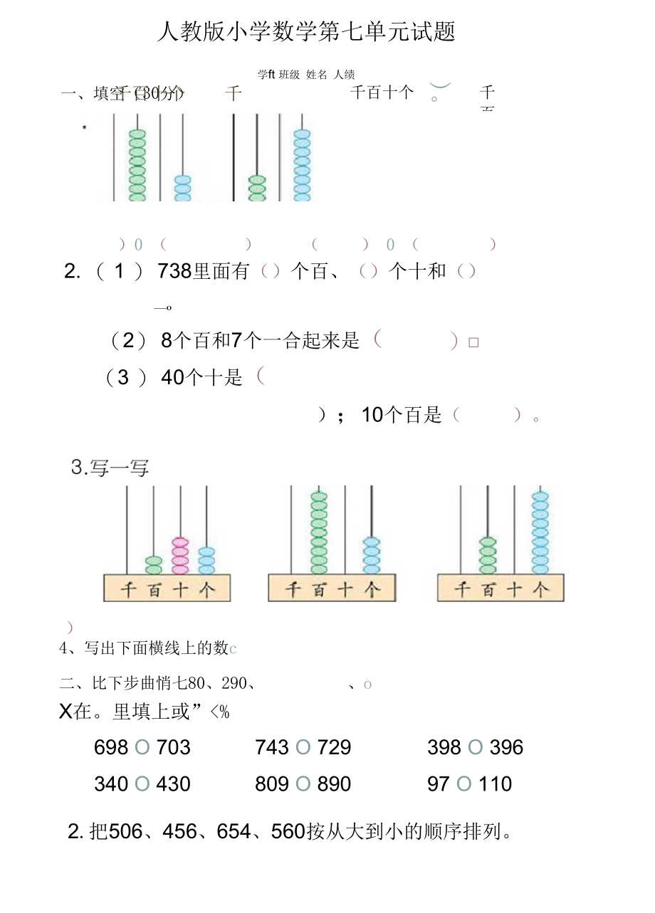 人教版小学数学二年级下册第7单元测试题.docx_第1页