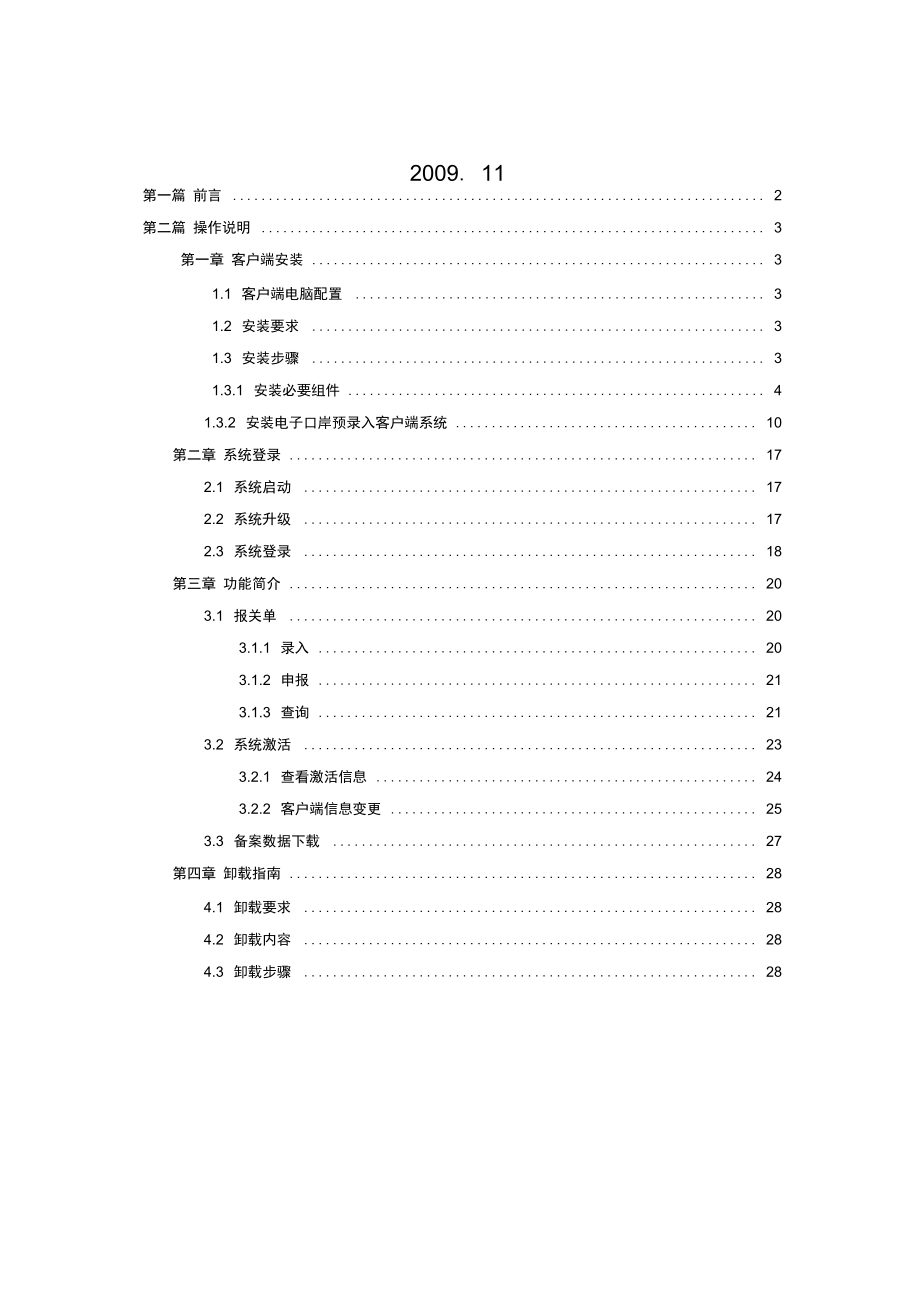 电子口岸预录入客户端系统用户操作手册.doc_第2页