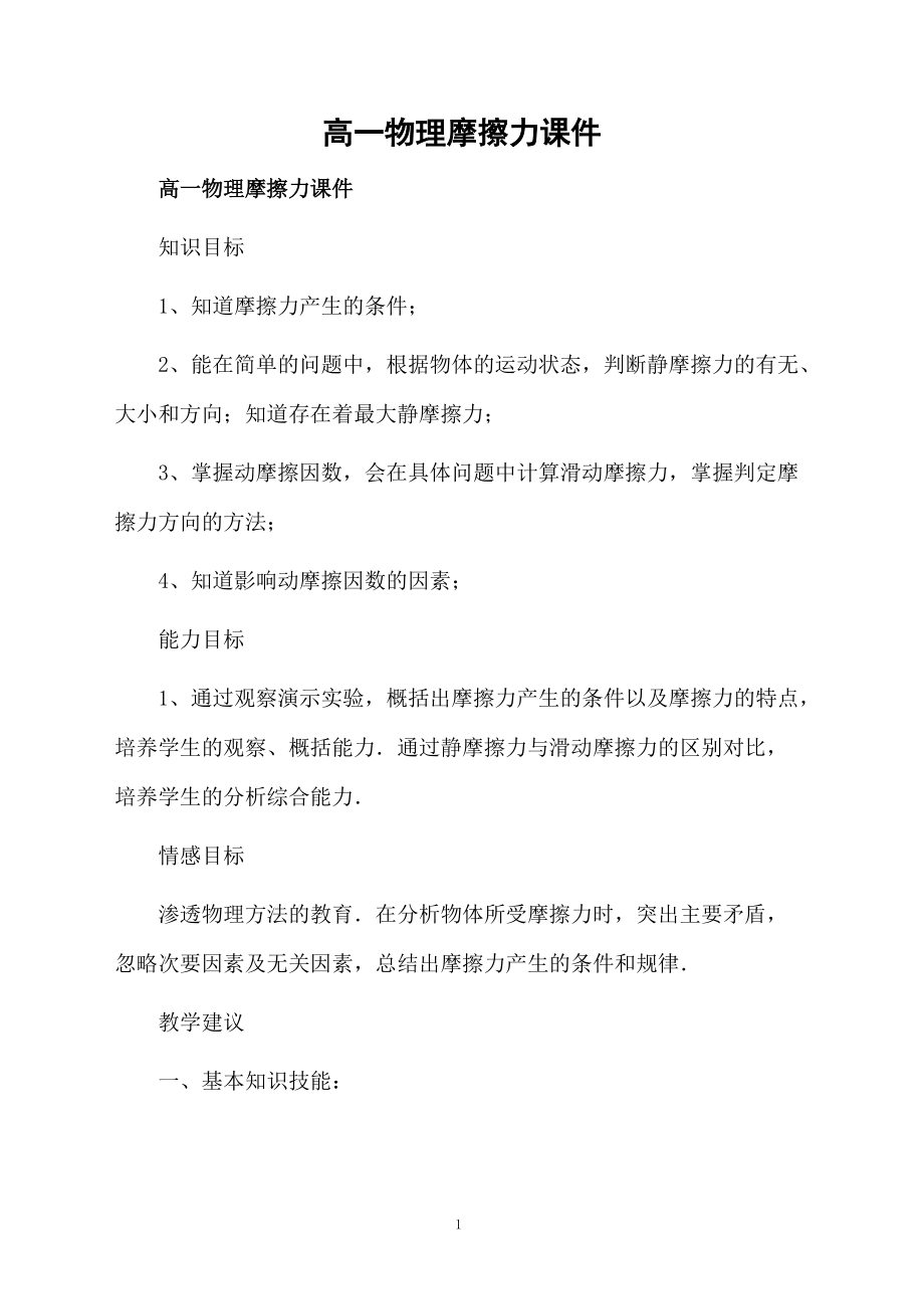 高一物理摩擦力课件.docx_第1页