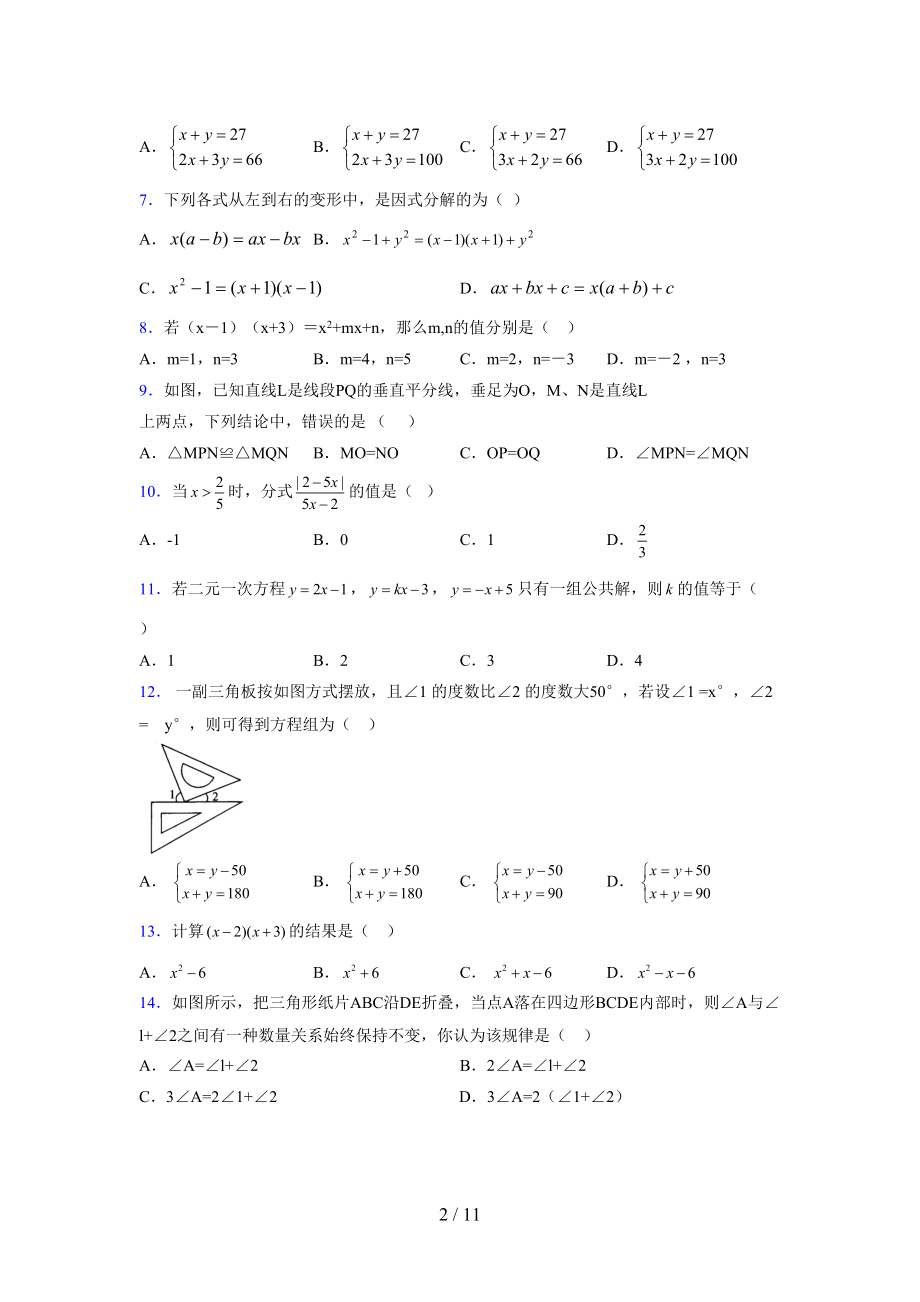 （通用） 2021-2022学年度七年级数学下册模拟测试卷 (5044).docx_第2页