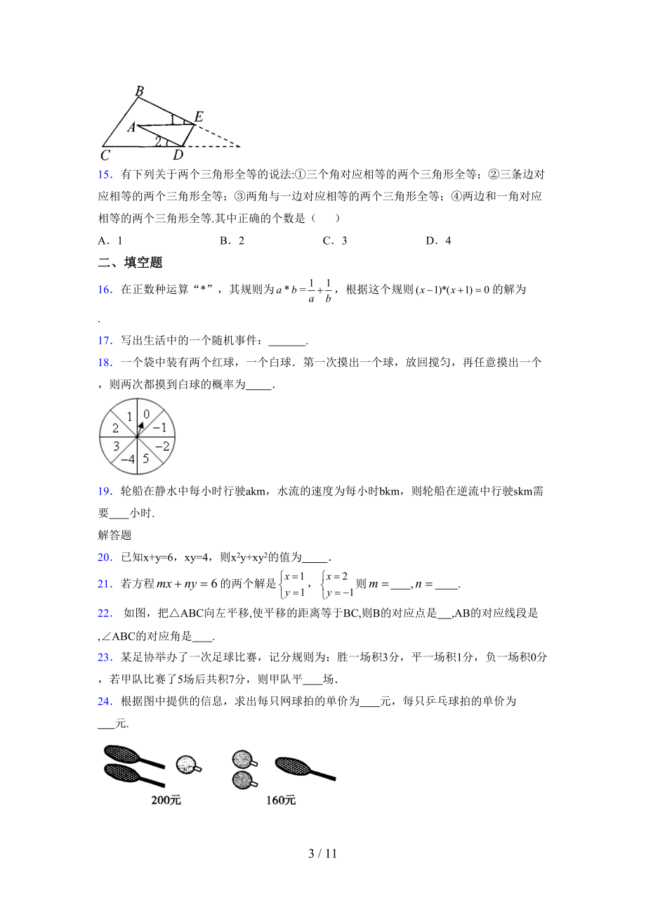 （通用） 2021-2022学年度七年级数学下册模拟测试卷 (5044).docx_第3页