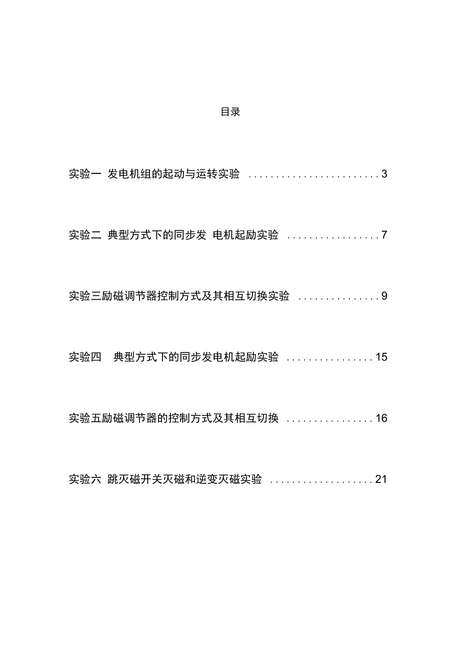 电力系统自动化实验报告材料.doc_第2页