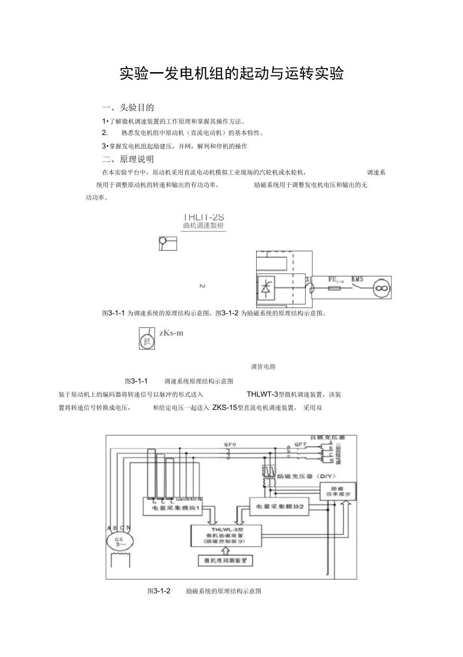 电力系统自动化实验报告材料.doc_第3页