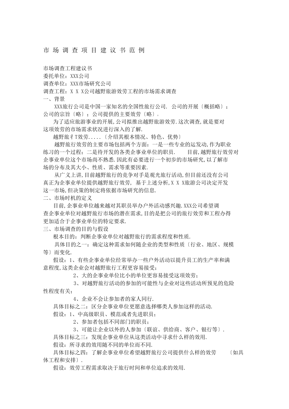 研究建议书范例.docx_第1页