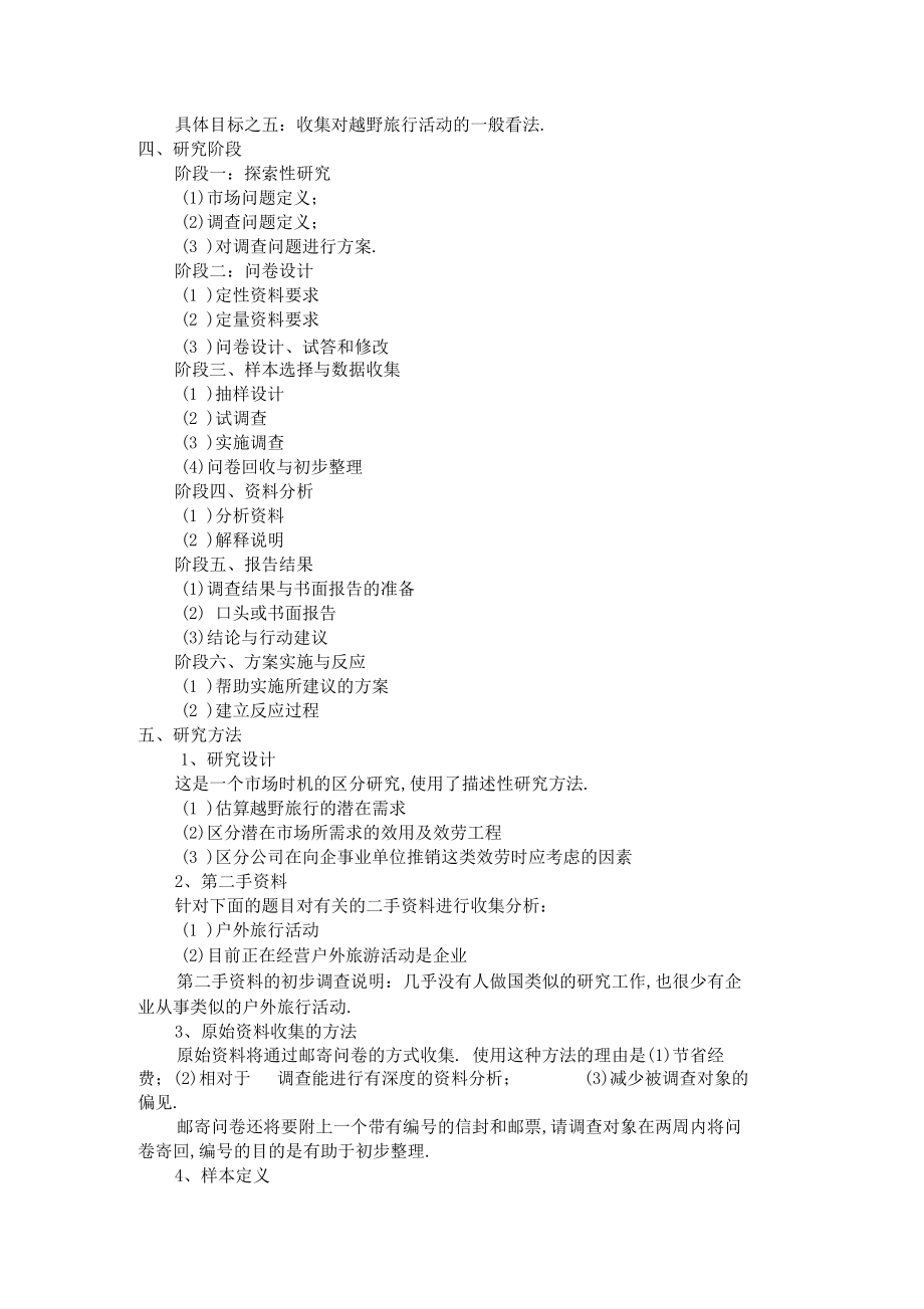 研究建议书范例.docx_第2页