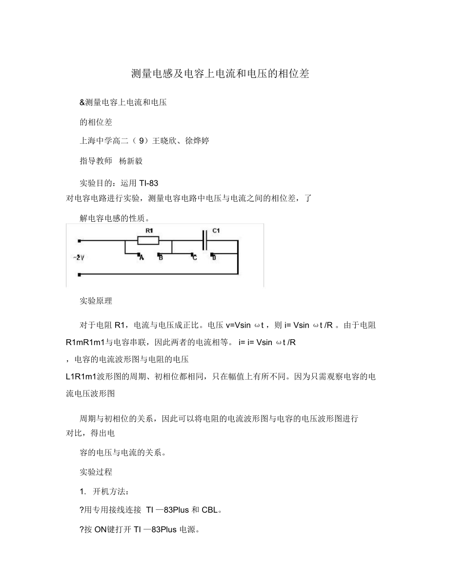 测量电感及电容上电流和电压的相位差.doc_第1页