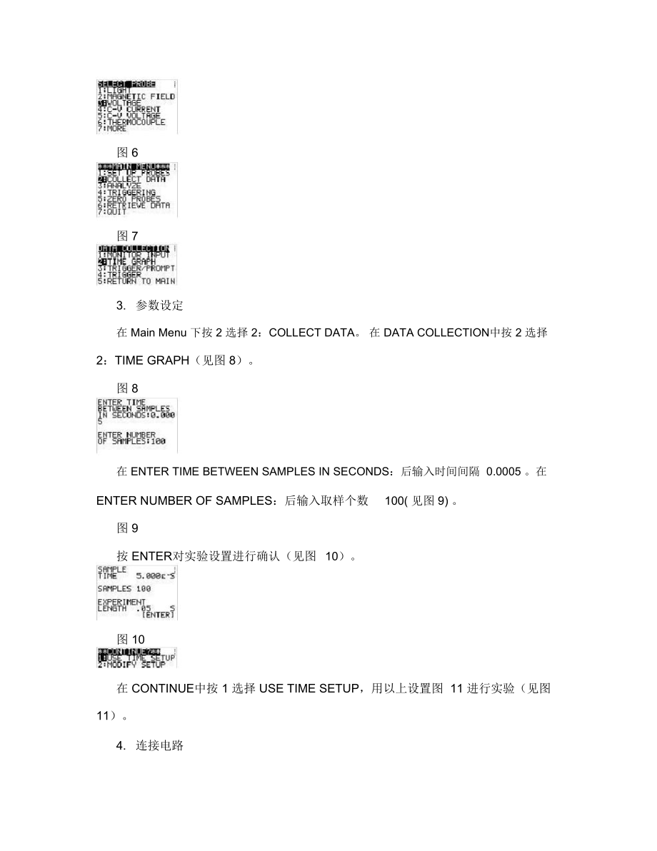 测量电感及电容上电流和电压的相位差.doc_第3页