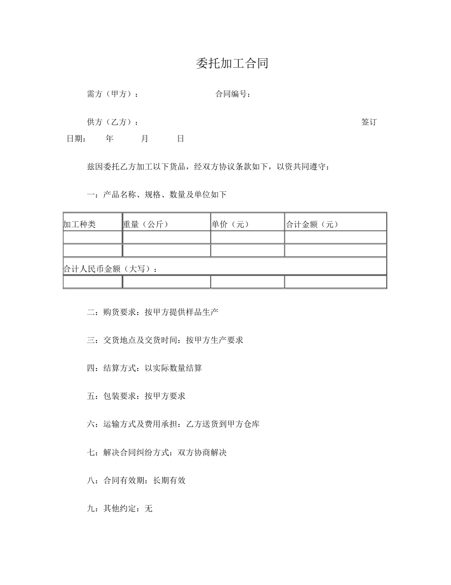 染厂委托加工合同.doc_第1页