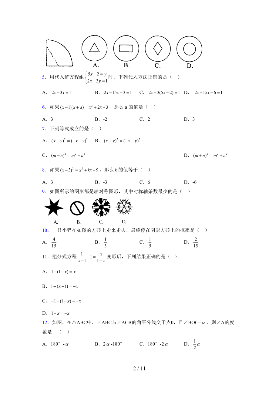 （通用） 2021-2022学年度七年级数学下册模拟测试卷 (4279).docx_第2页