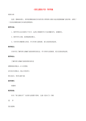 五年级语文下册 13《香玉剧社号》导学案 语文S版.doc