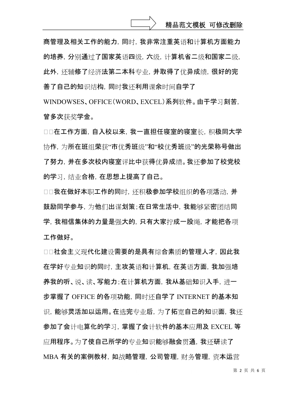 大学生自荐信三篇 (3).docx_第2页