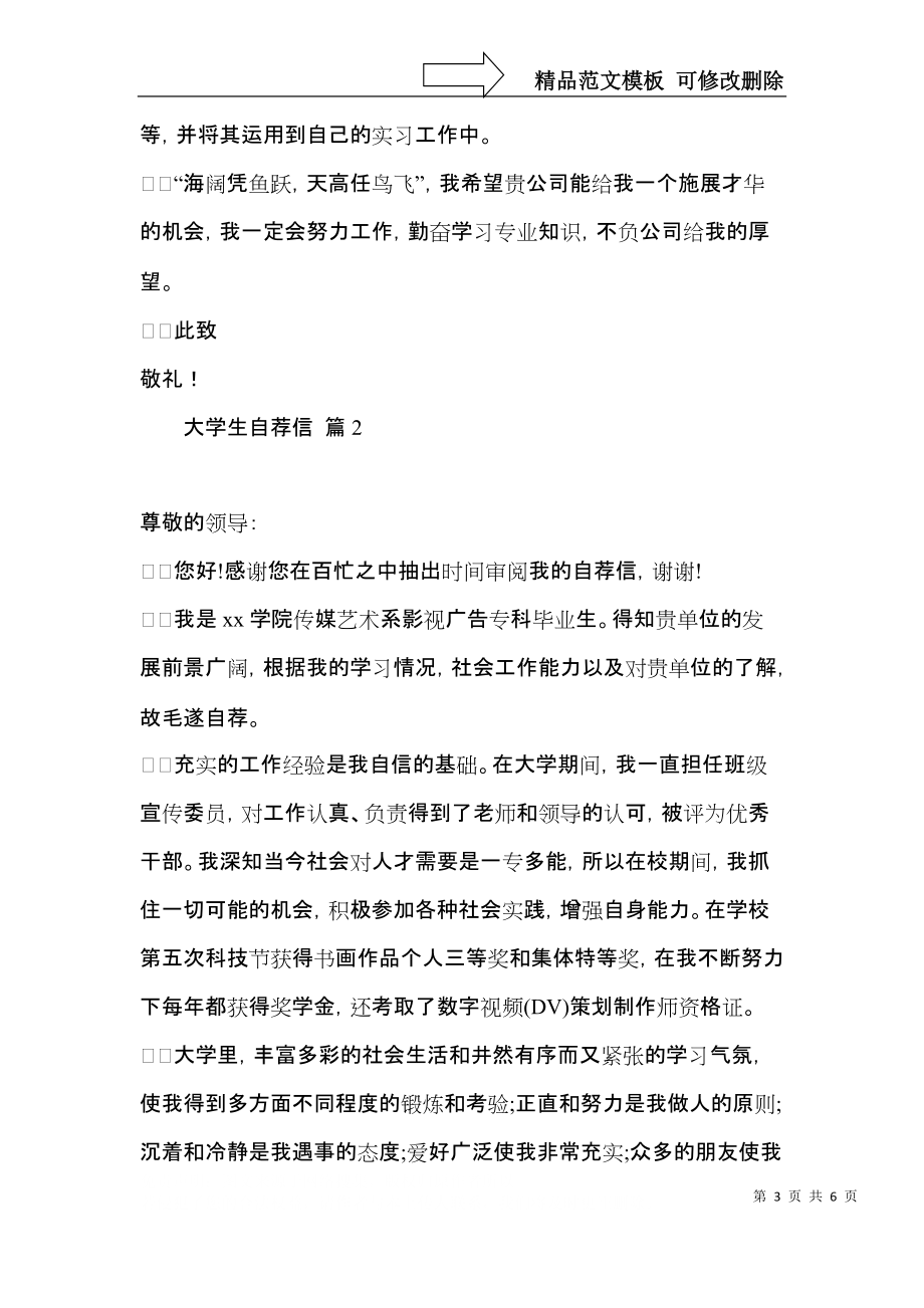 大学生自荐信三篇 (3).docx_第3页