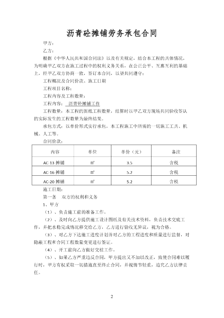 沥青砼摊铺劳务承包合同.doc_第2页